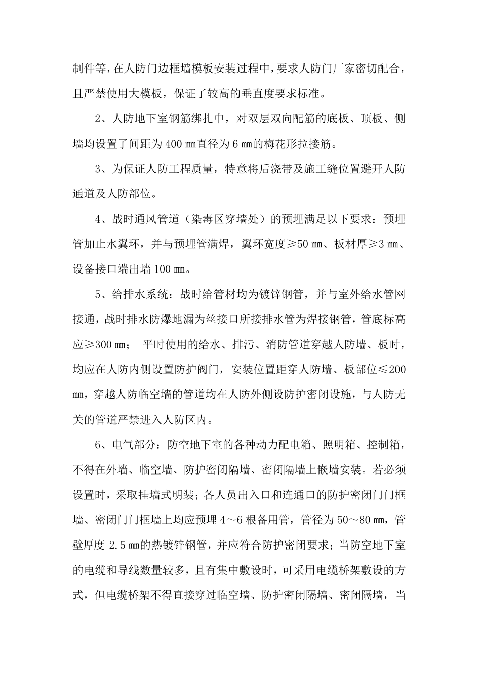 人防工程验收自评报告_第3页