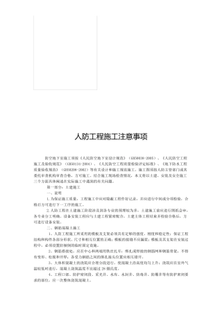 人防工程验收规范