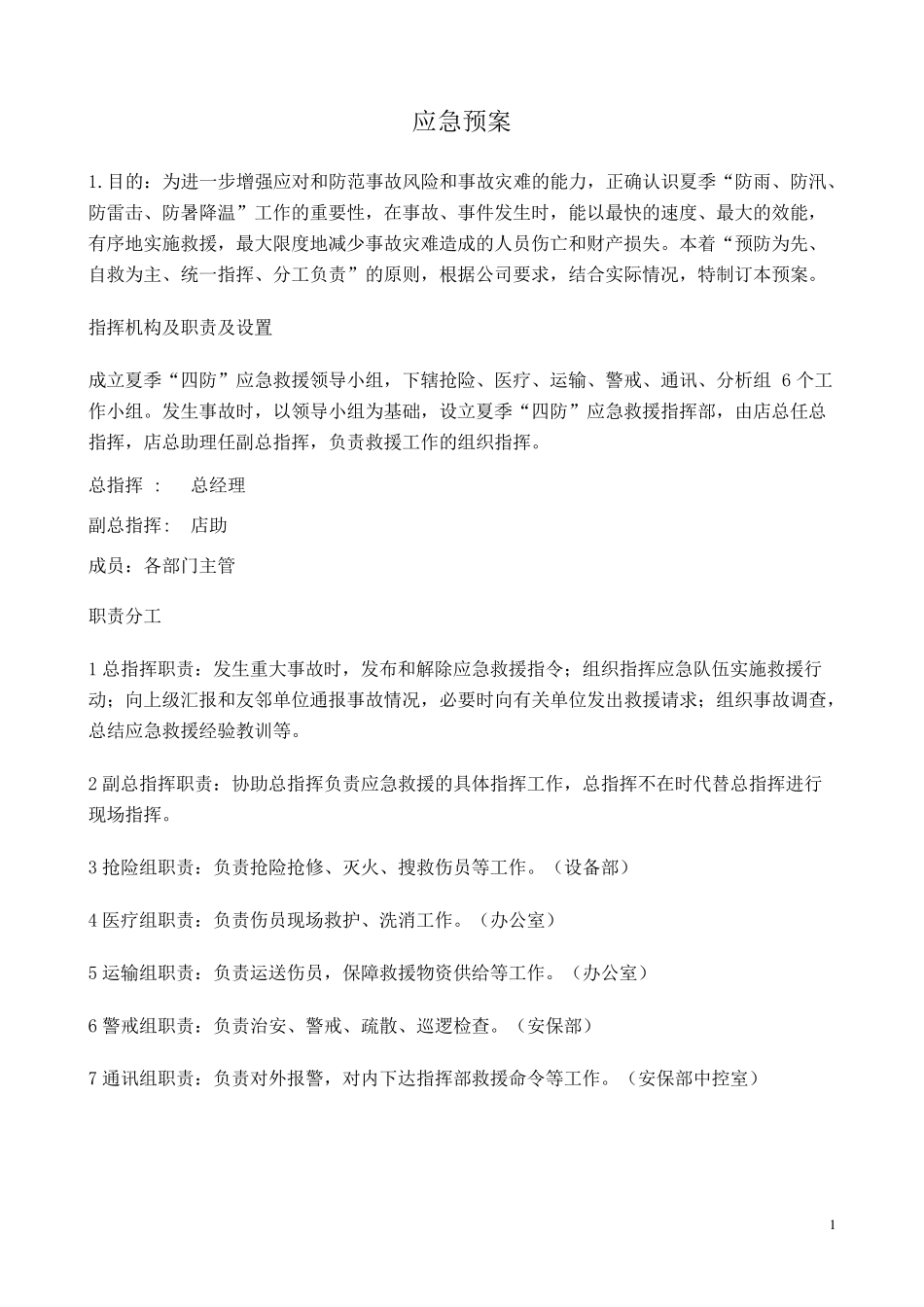 人防应急预案_第2页