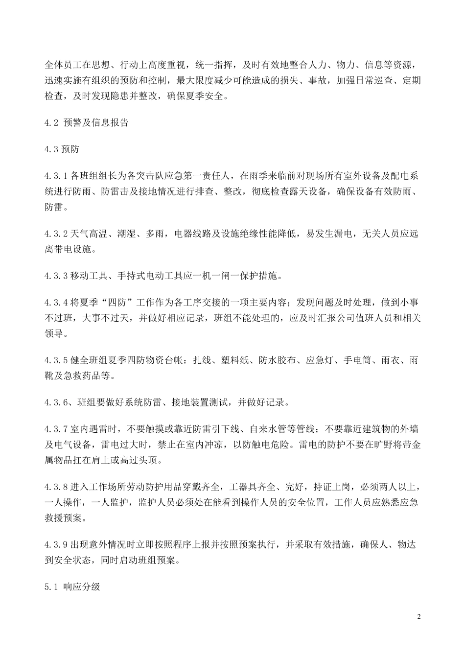 人防应急预案_第3页