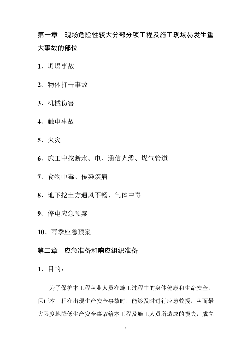 人防应急预案及措施_第3页