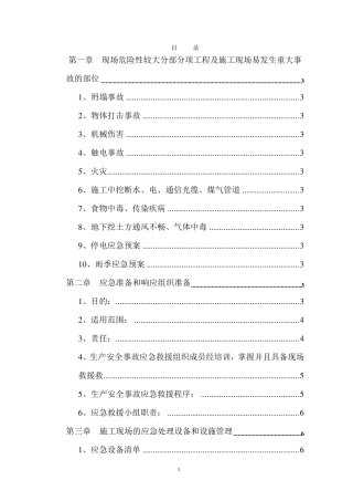 人防应急预案及措施