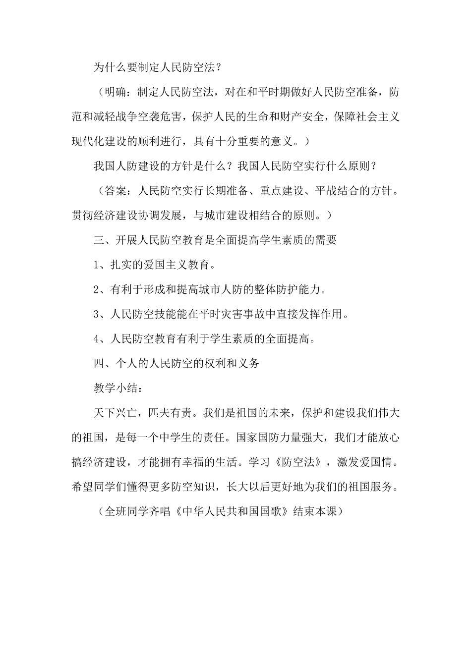 人防教育教案_第2页