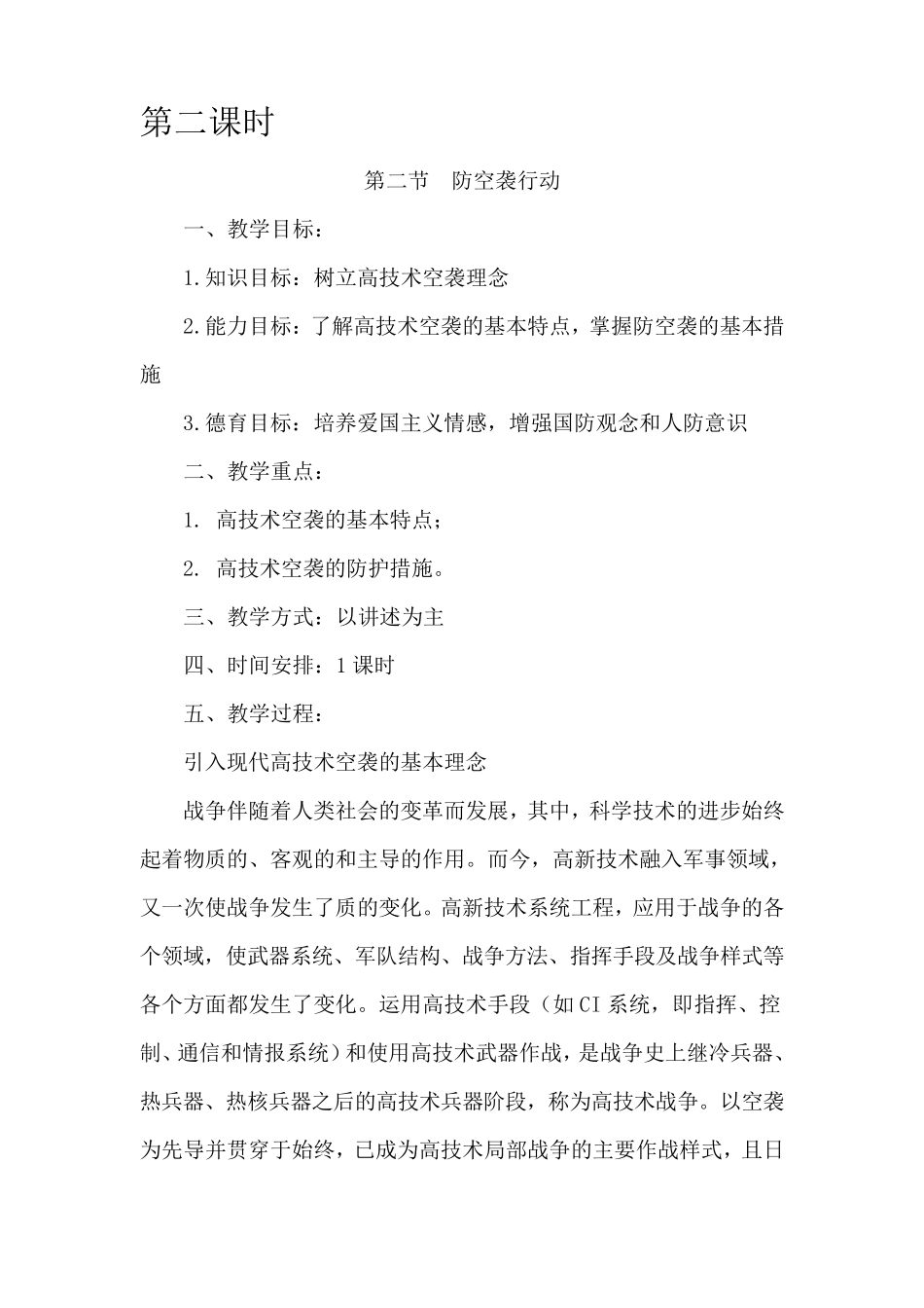 人防教育教案_第3页