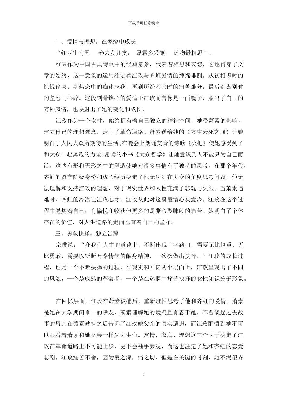 论《红豆》中江玫的女性意识建构_第2页