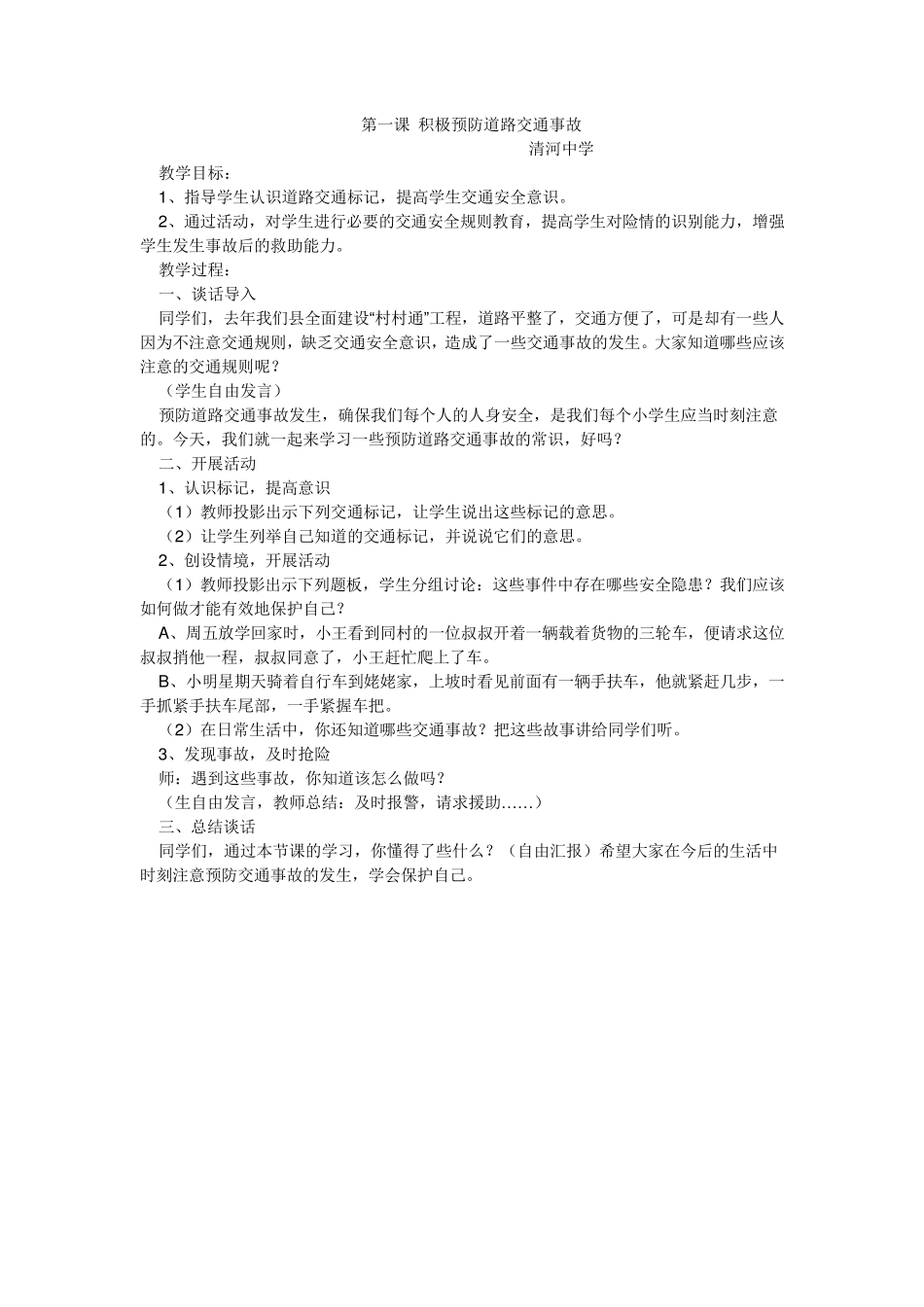 人防教育教案共16课_第1页