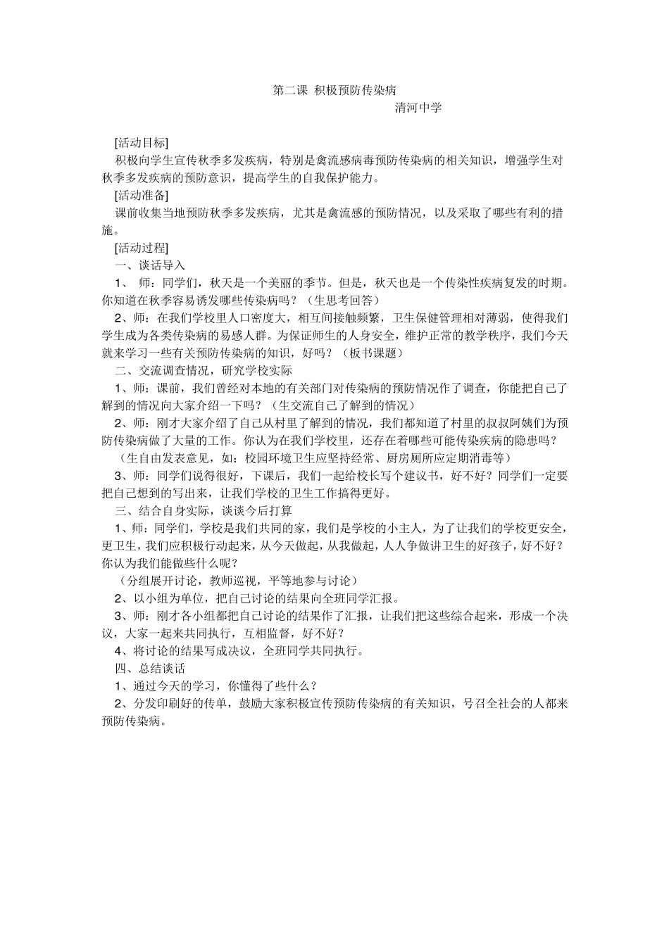 人防教育教案共16课_第2页