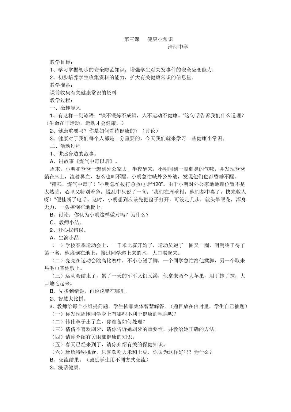 人防教育教案共16课_第3页