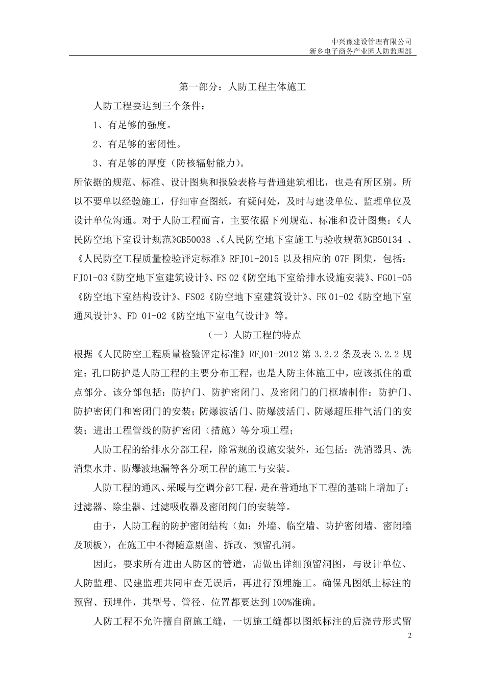 人防施工控制要点整理_第2页