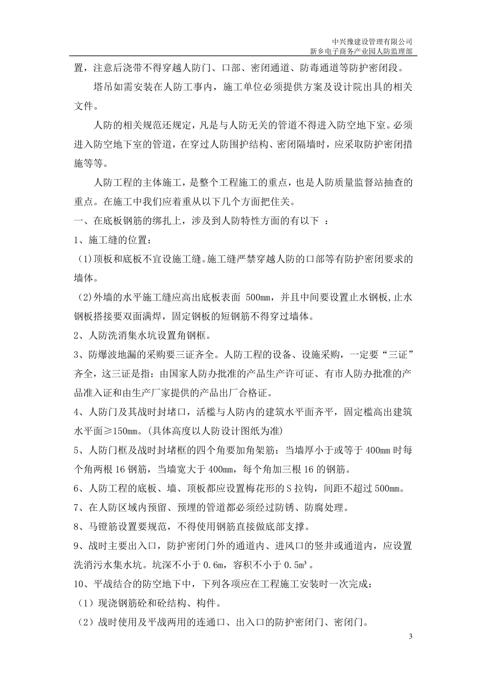 人防施工控制要点整理_第3页