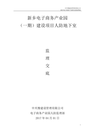 人防施工控制要点整理