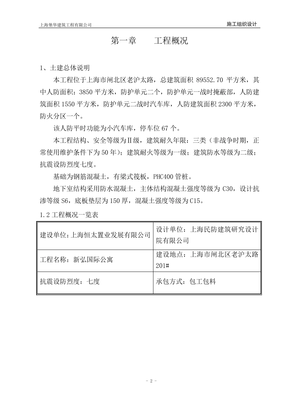 人防施工组织设计_第2页