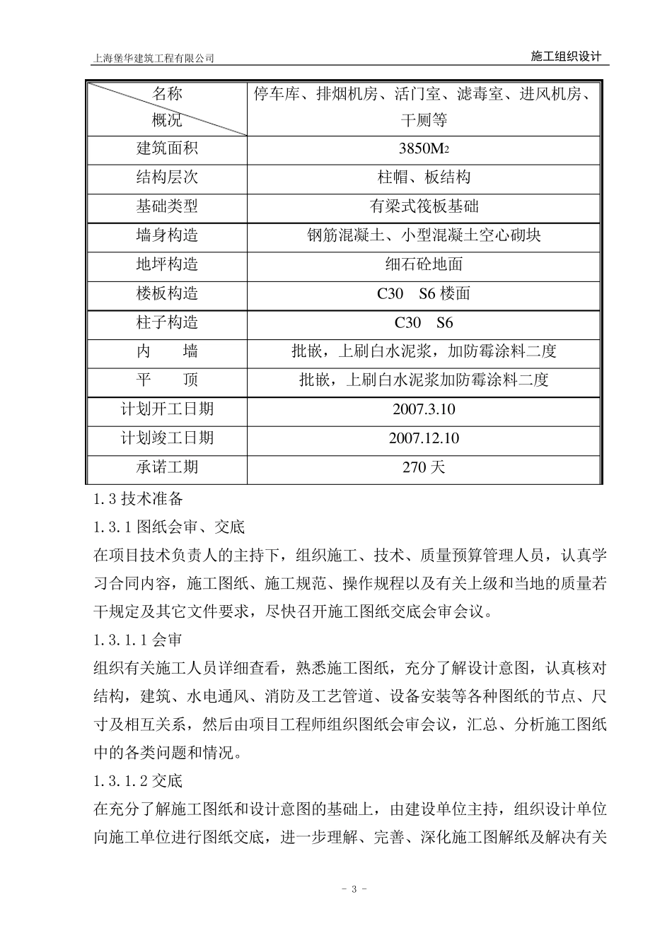 人防施工组织设计_第3页