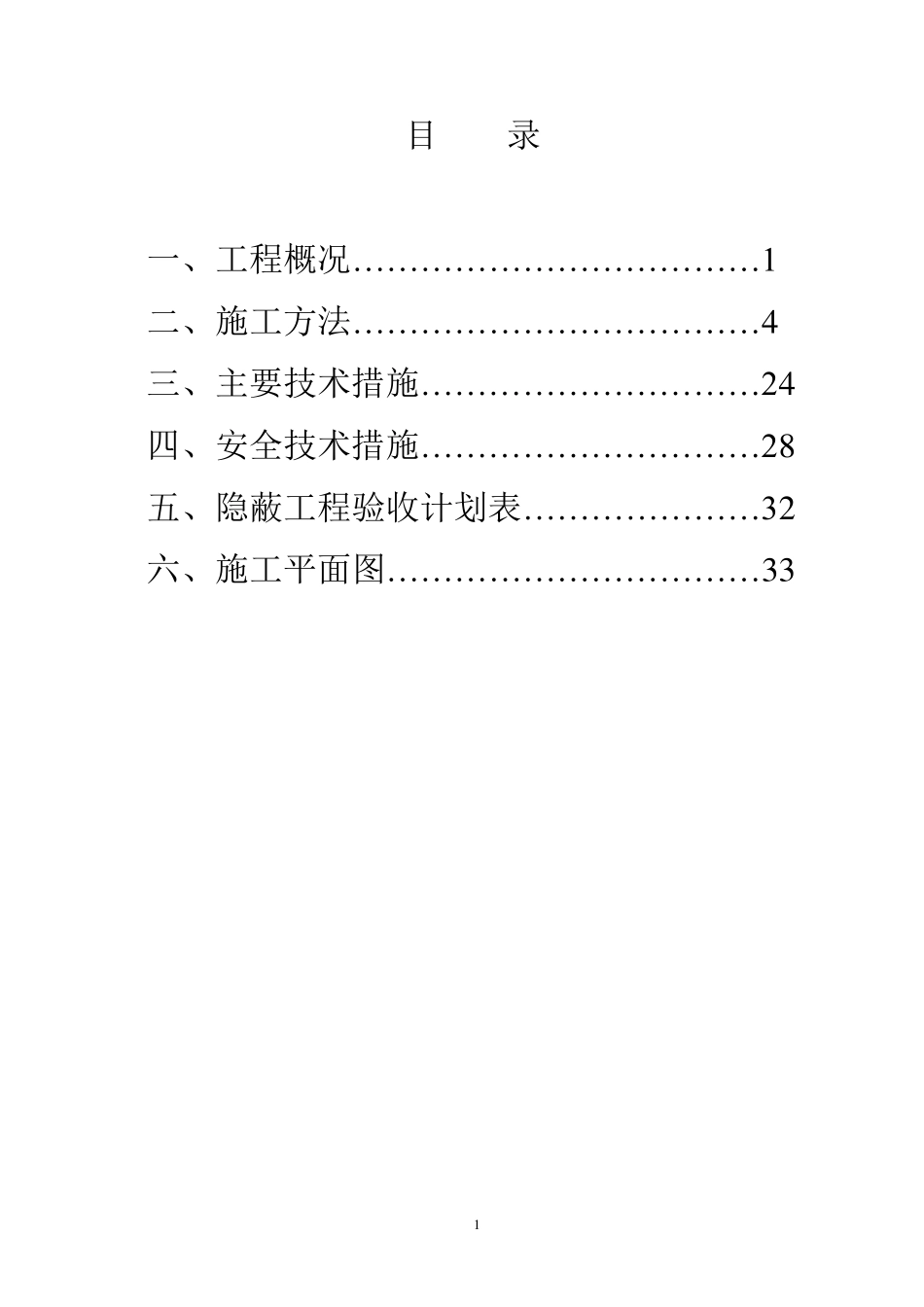 人防施工组织设计方案_第1页