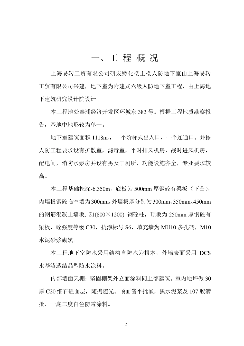 人防施工组织设计方案_第2页