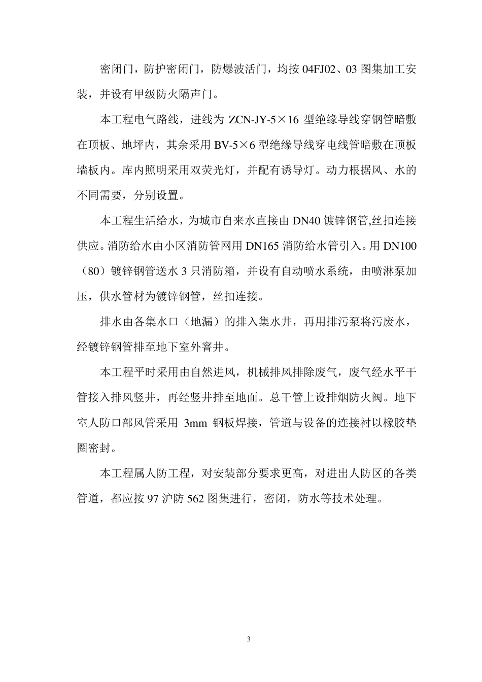 人防施工组织设计方案_第3页