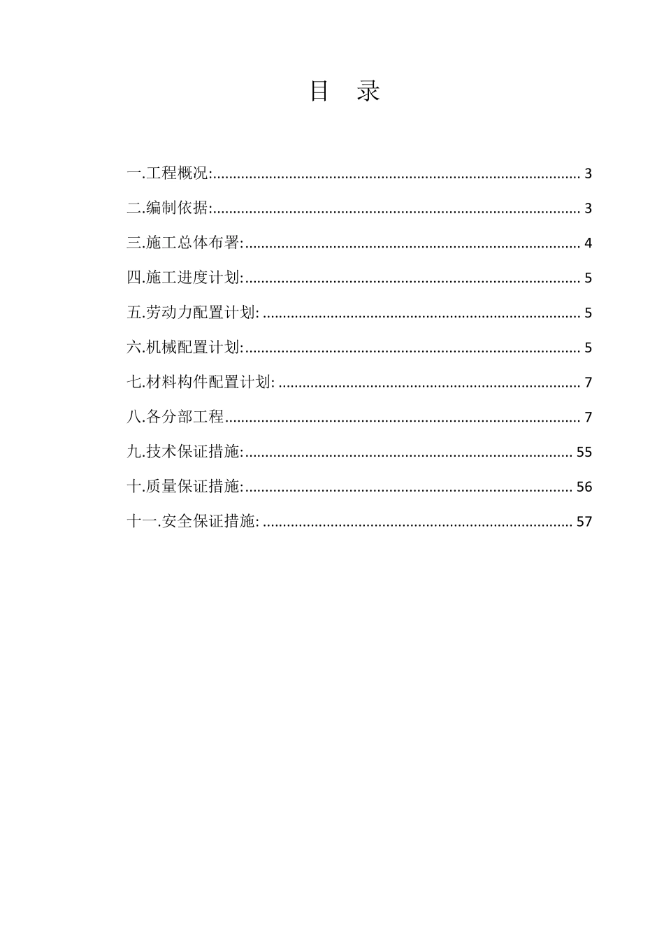 人防机电工程专项施工方案_第2页