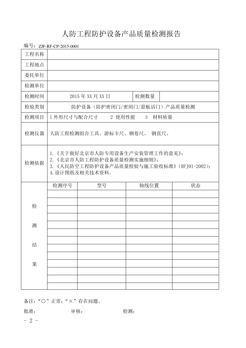 人防检测报告样式_第2页