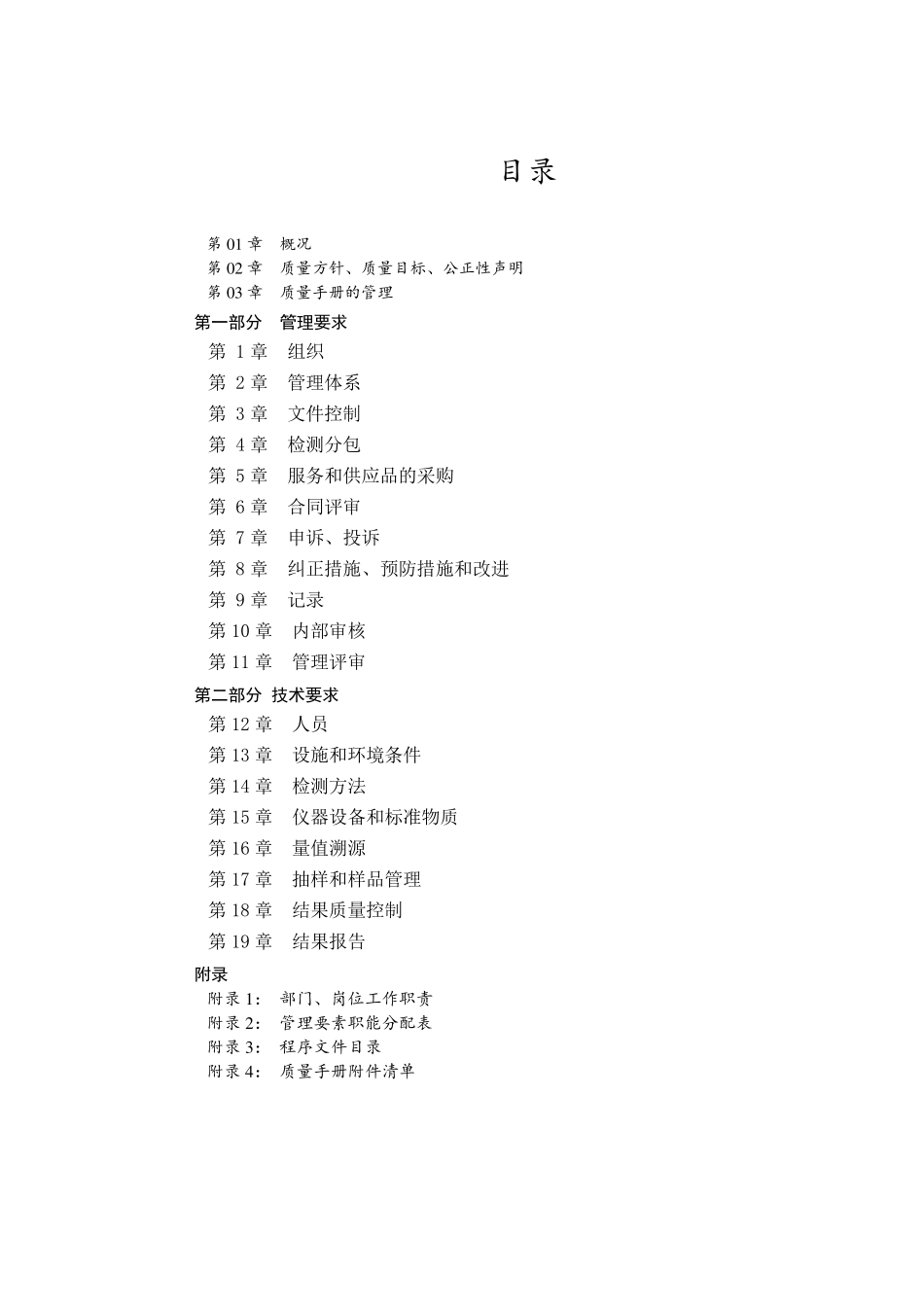 人防检测站质量手册_第2页