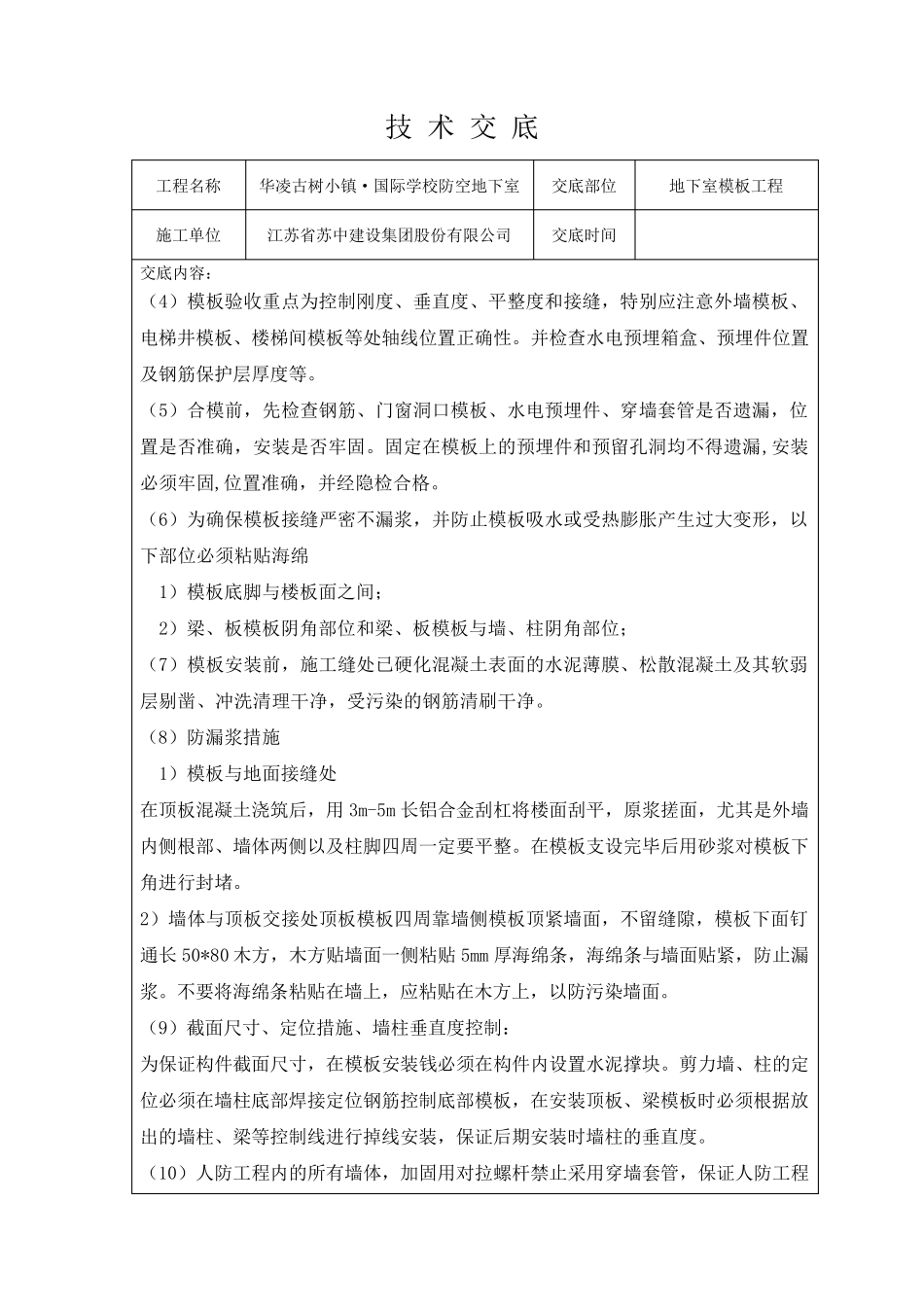 人防模板施工技术交底+_第2页