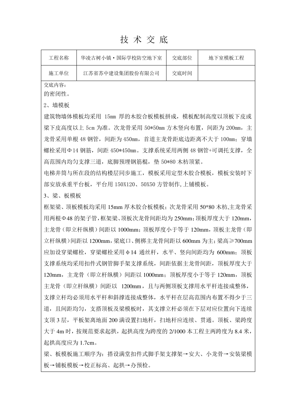 人防模板施工技术交底+_第3页