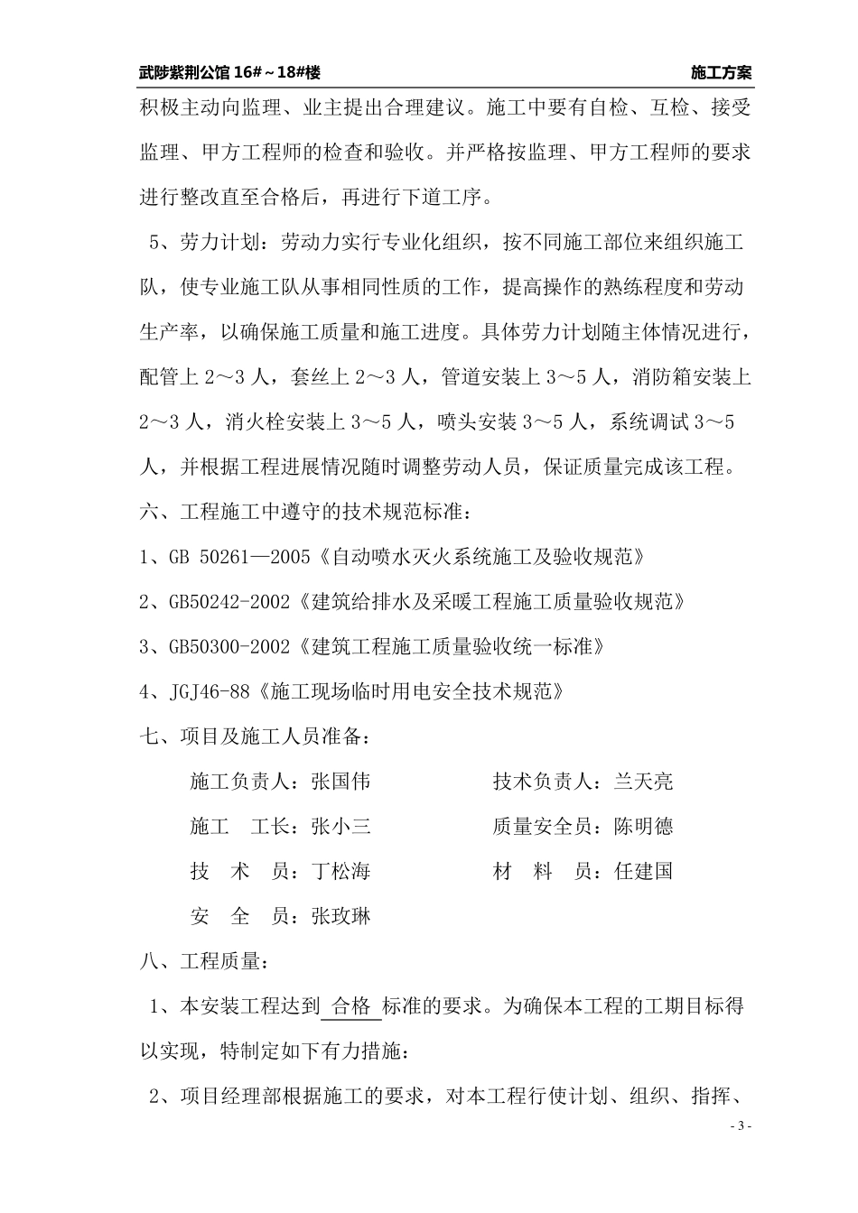 人防消防、喷淋施工方案_第3页