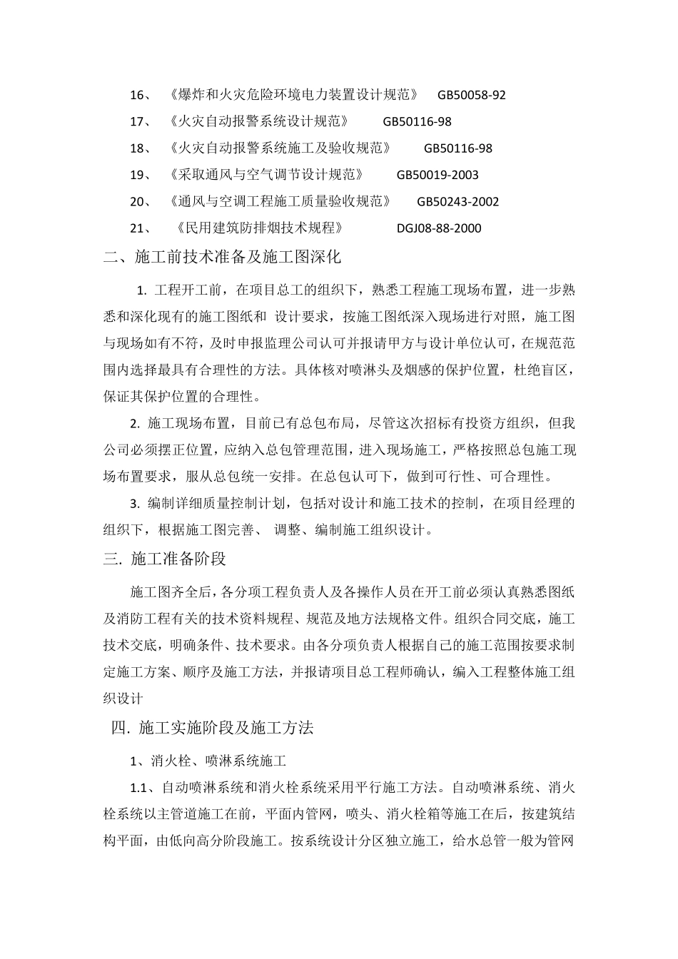 人防消防施工专项方案_第2页