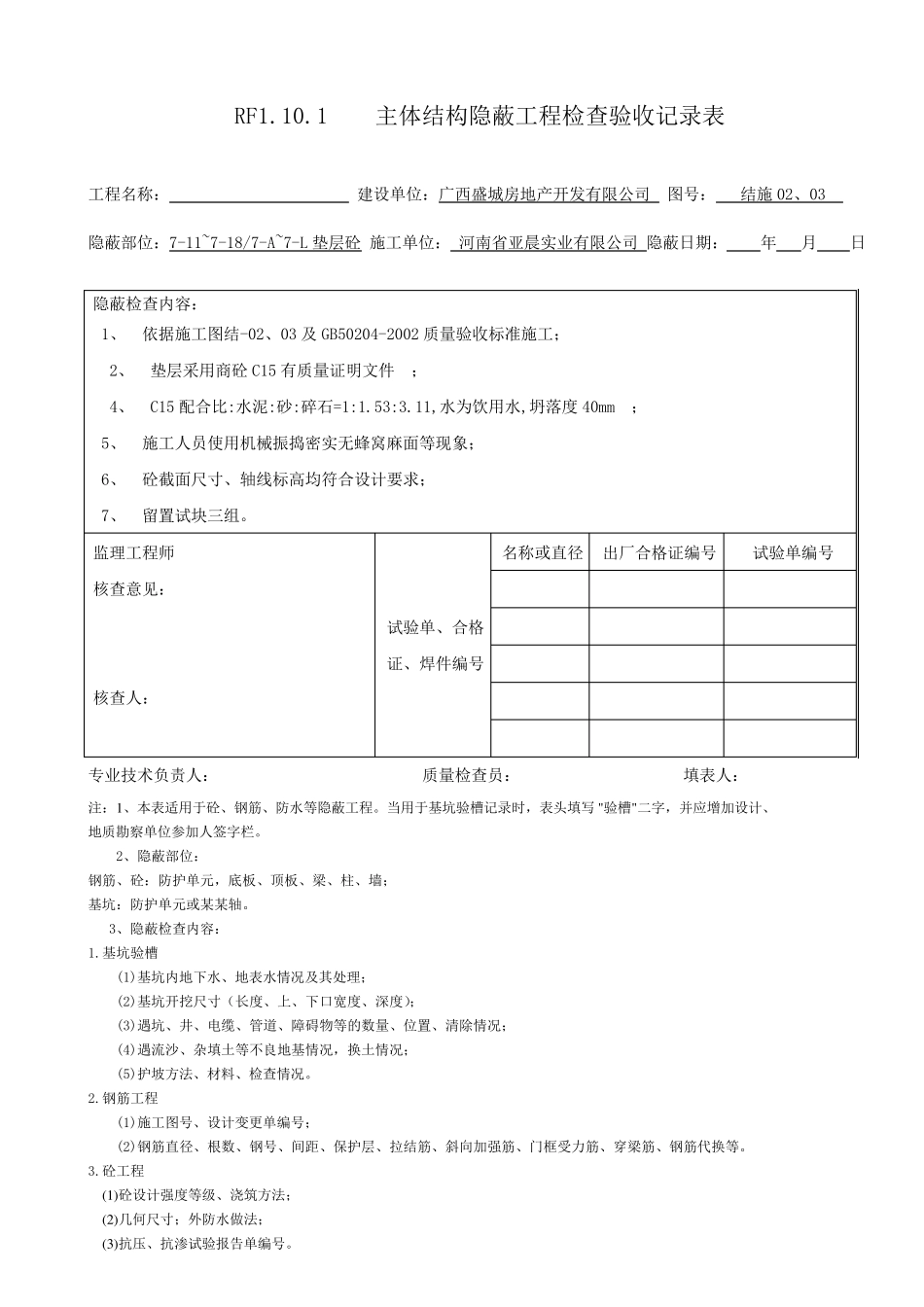 人防混凝土隐蔽_第1页