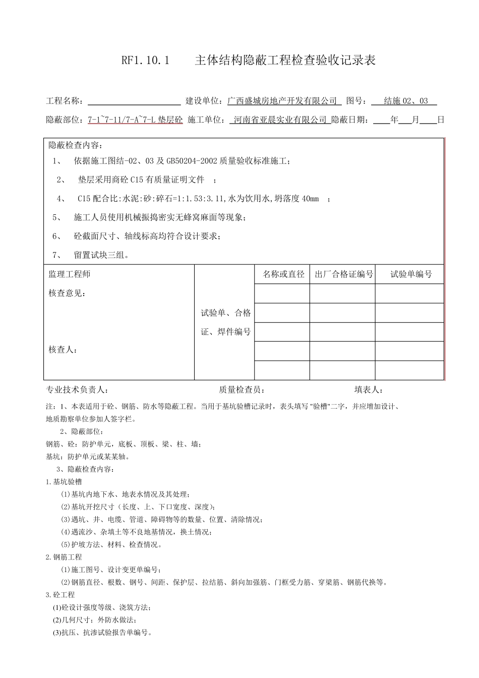 人防混凝土隐蔽_第2页