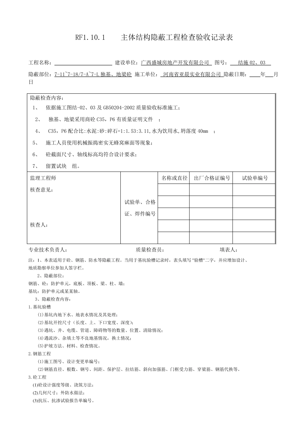 人防混凝土隐蔽_第3页