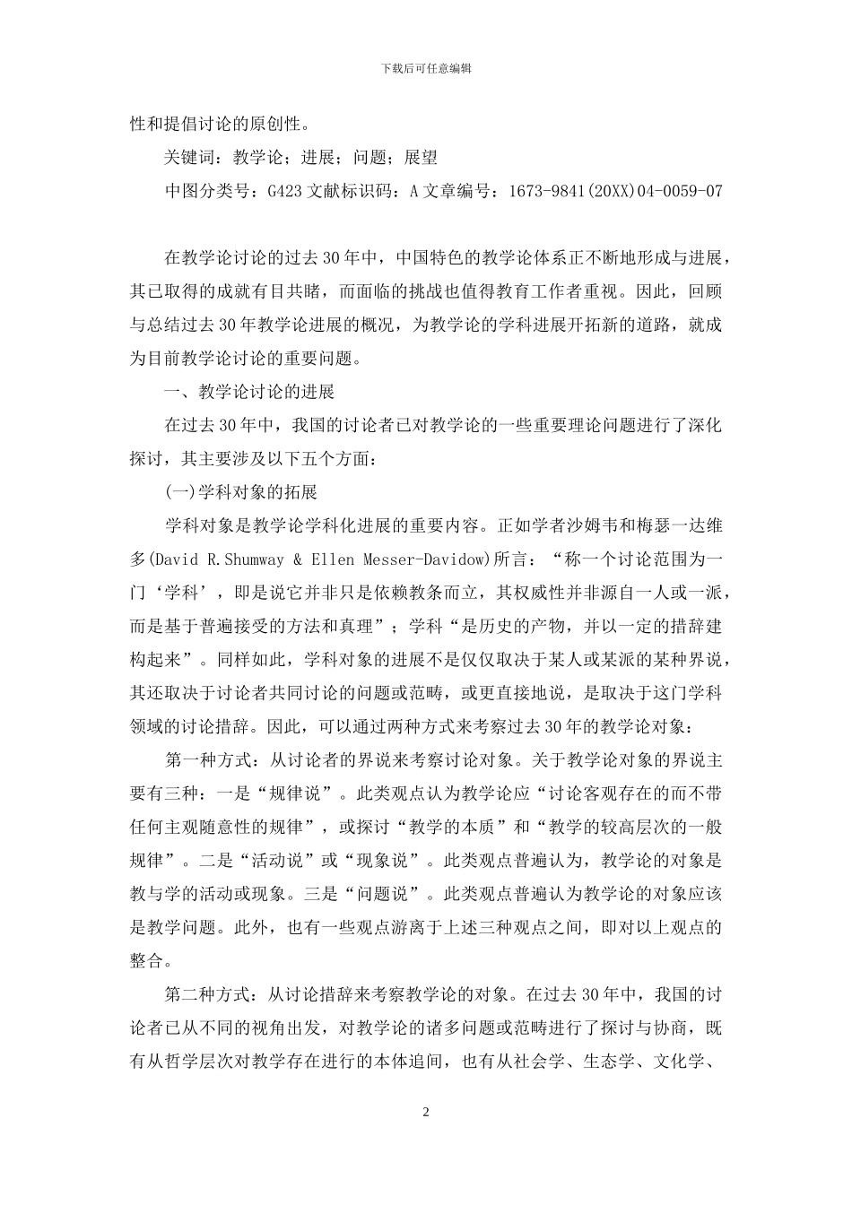 论三十年：进展、问题与展望_第2页