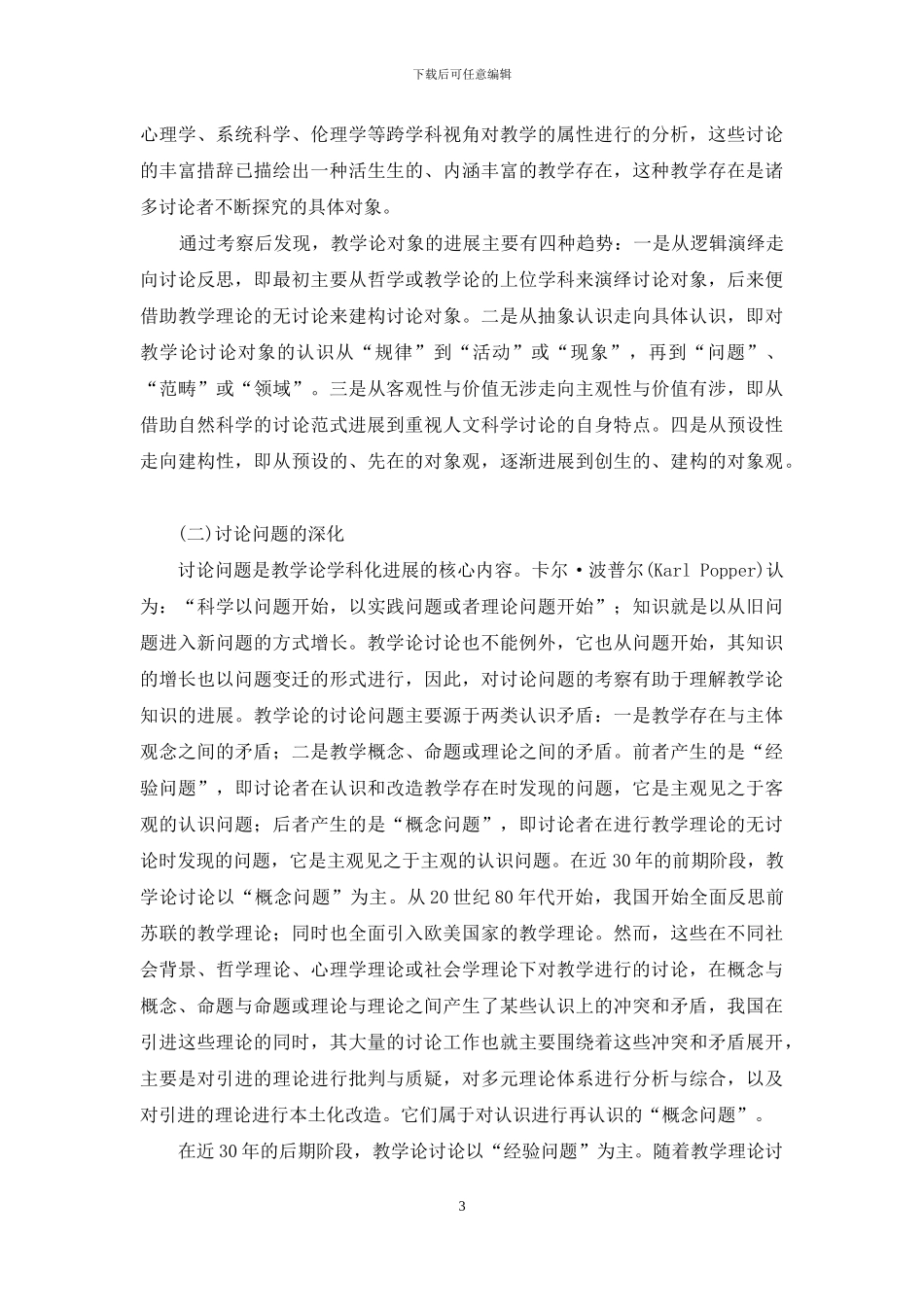 论三十年：进展、问题与展望_第3页