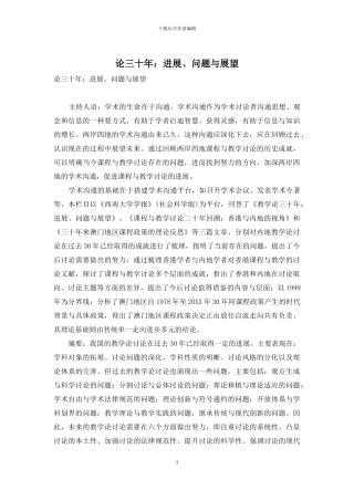论三十年：进展、问题与展望