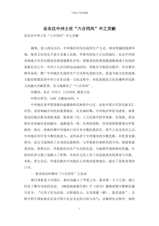 论东汉中州士在“六合同风”中之贡献