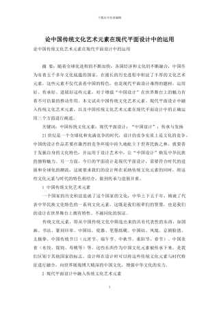 论中国传统文化艺术元素在现代平面设计中的运用