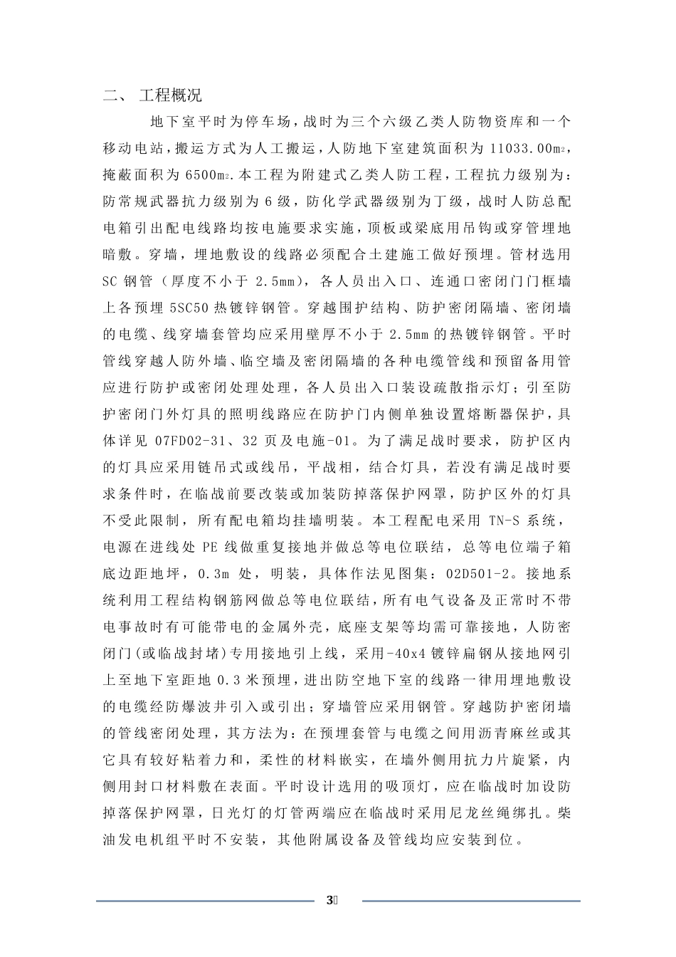 人防电气工程施工方案_第3页