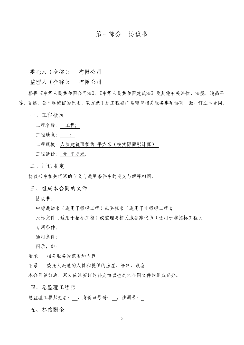 人防监理合同新_第2页