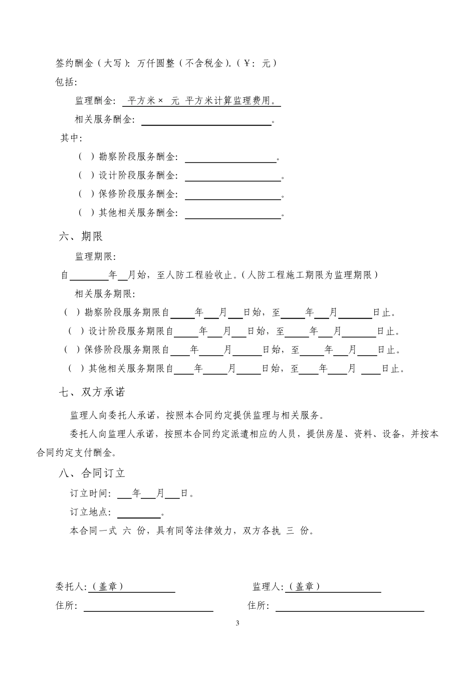人防监理合同新_第3页