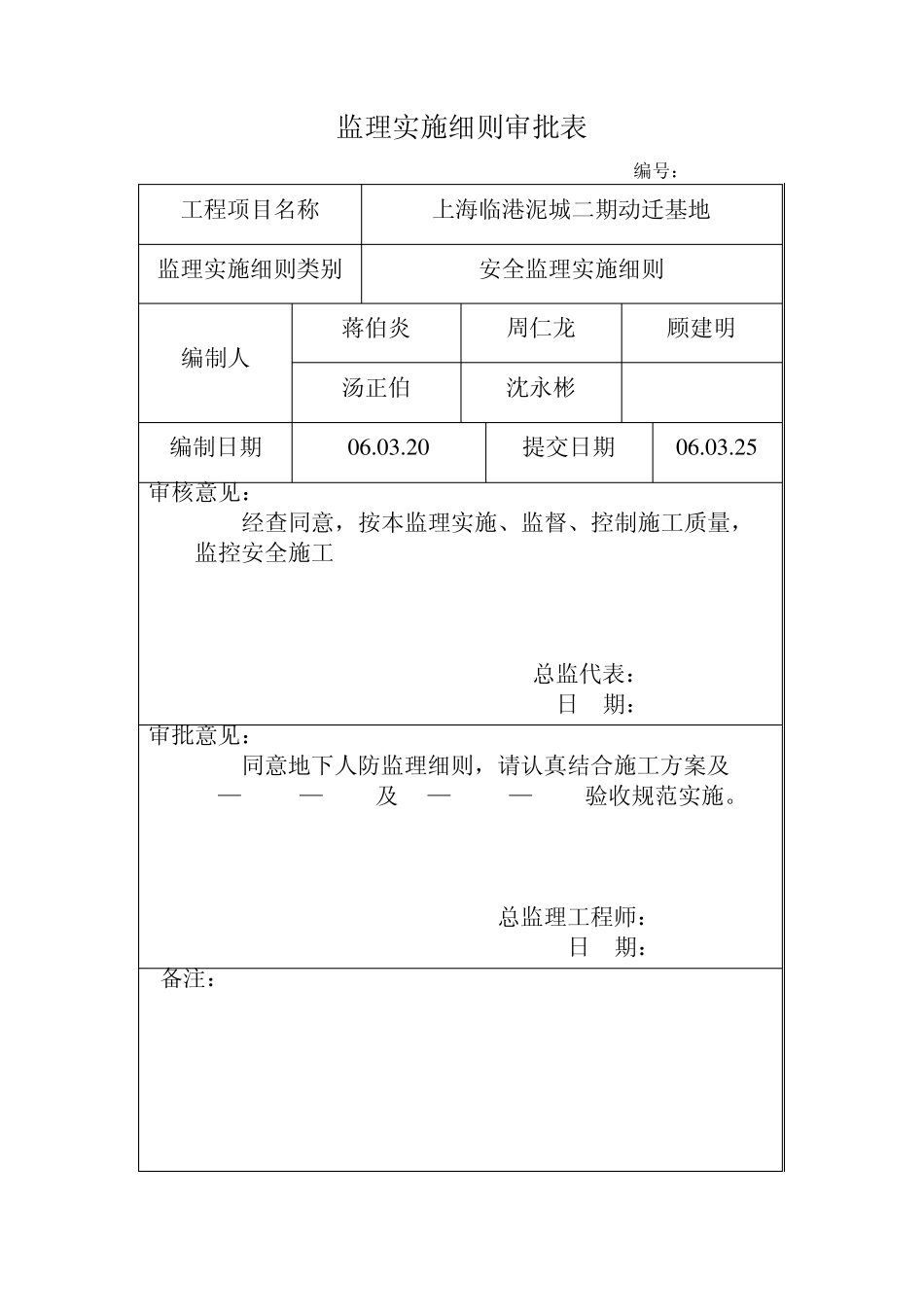 人防监理实施细则_第2页
