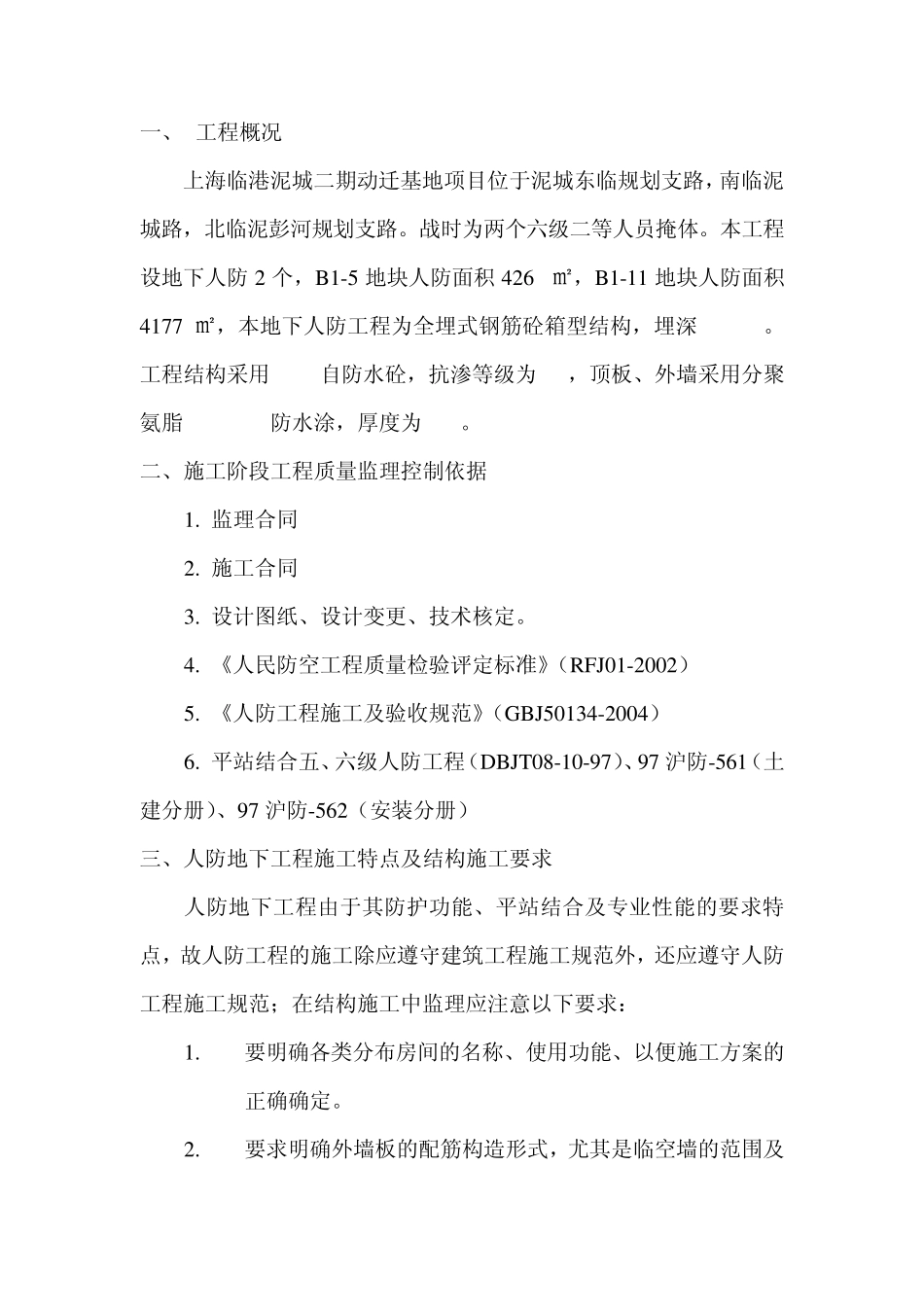 人防监理实施细则_第3页