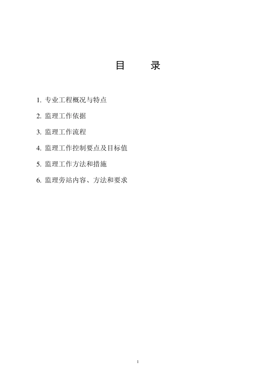 人防监理细则_第2页