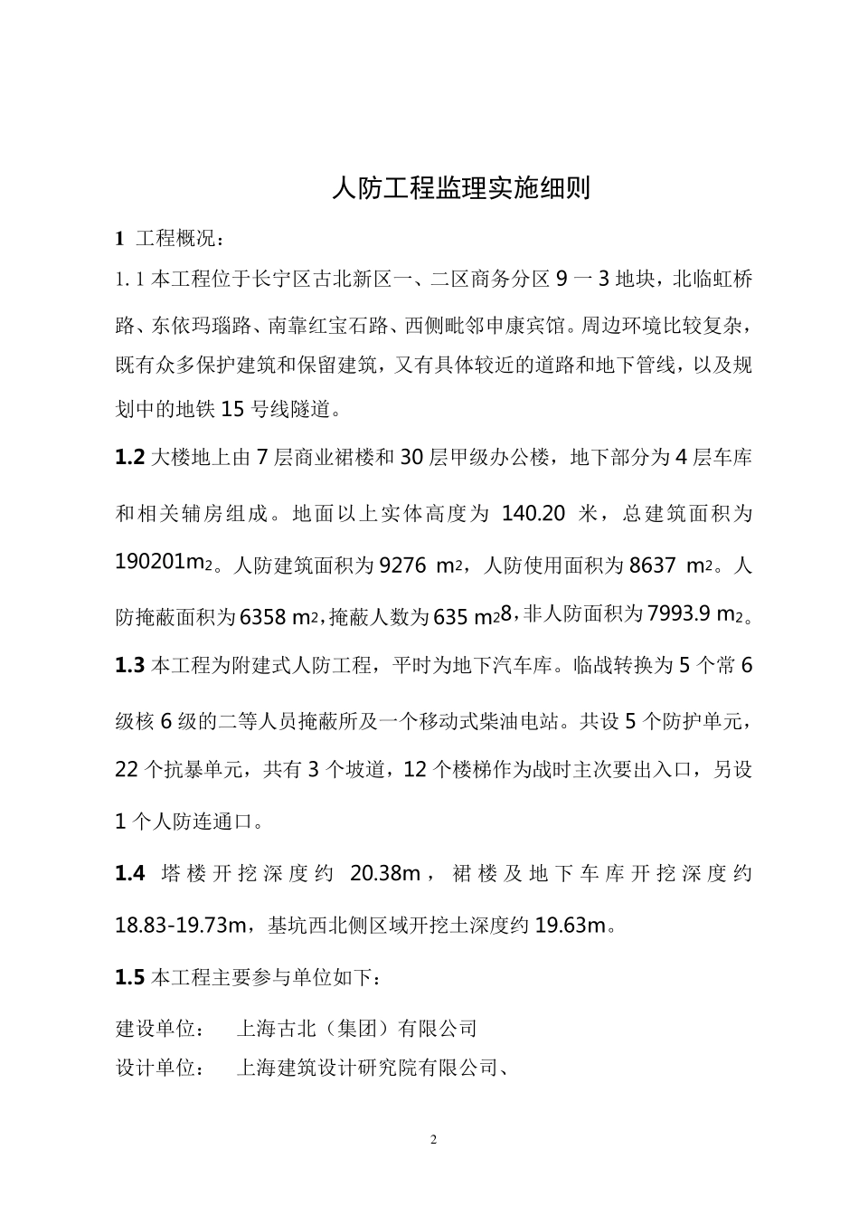 人防监理细则_第3页