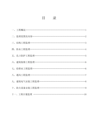 人防监理细则范本