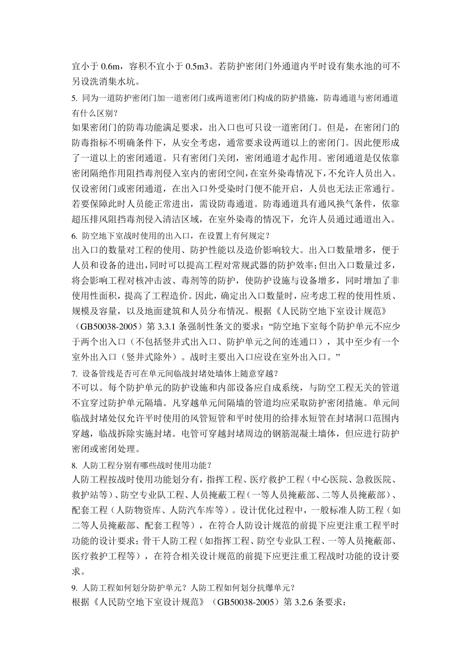 人防知识问答_第2页