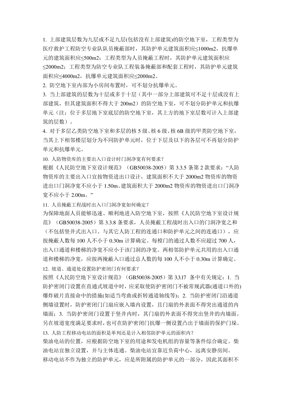 人防知识问答_第3页