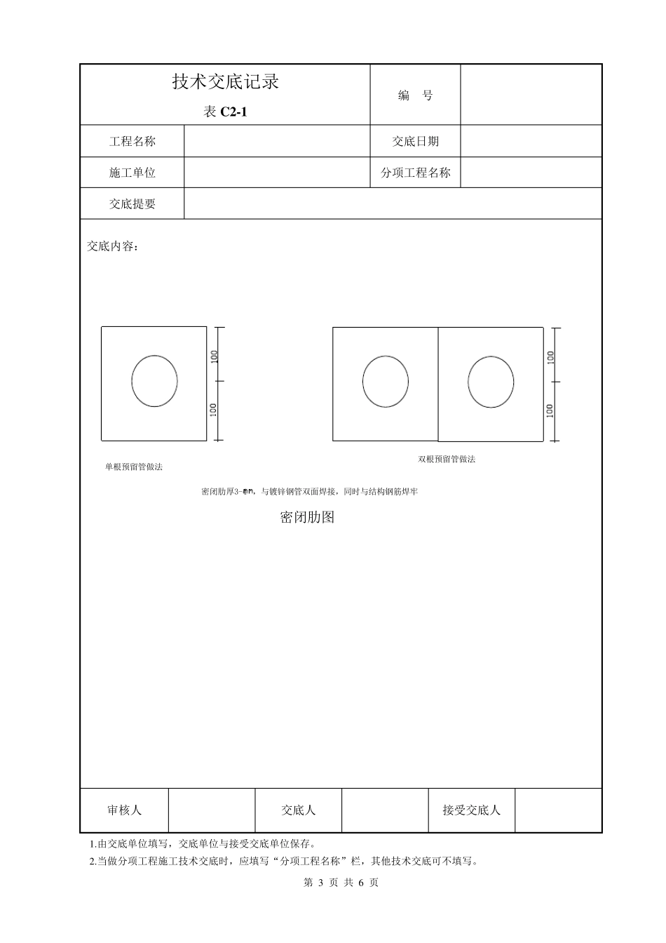 人防穿墙套管预留技术交底_第3页