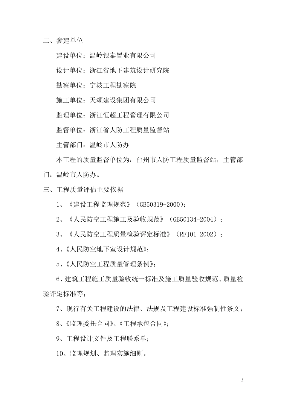 人防竣工验收监理汇报_第3页