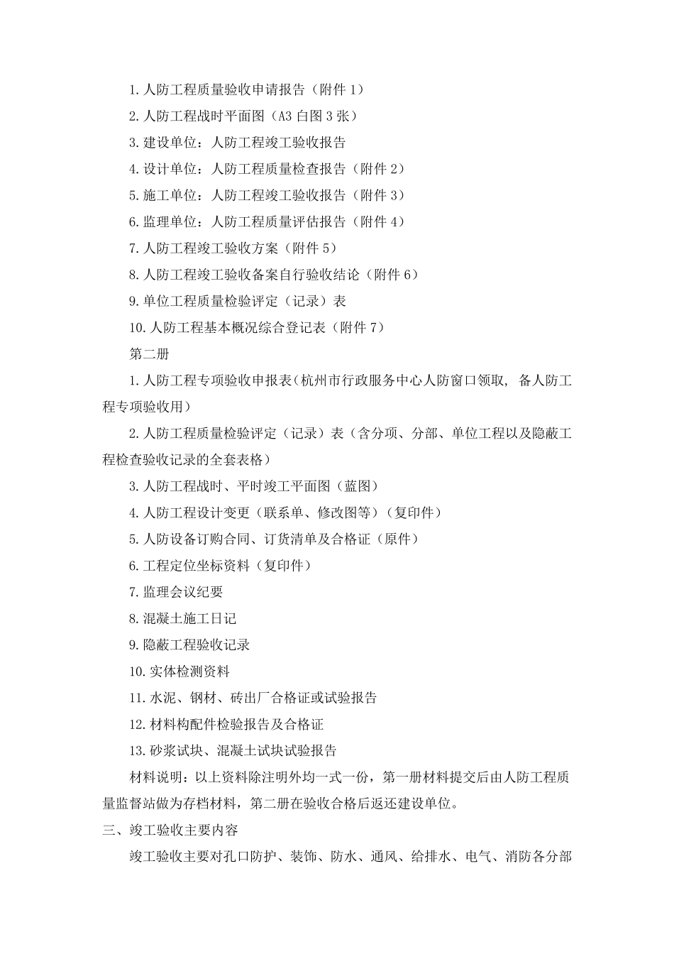 人防竣工验收程序_第2页