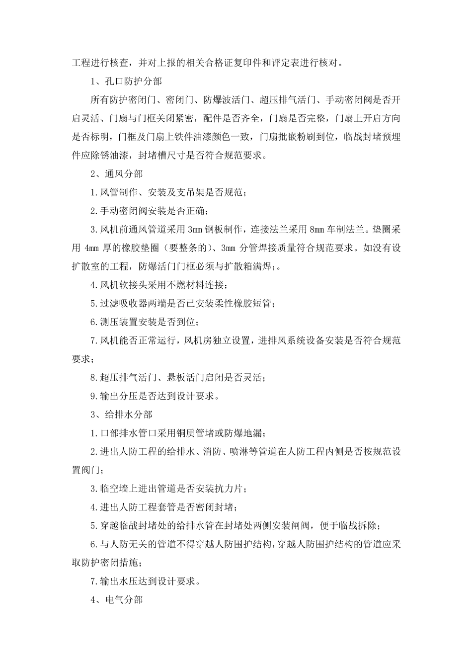 人防竣工验收程序_第3页