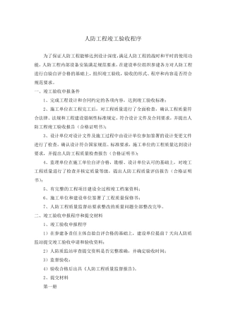 人防竣工验收程序